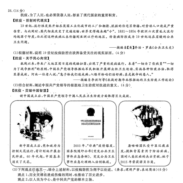 2023年溫州市中考社會試卷真題及答案