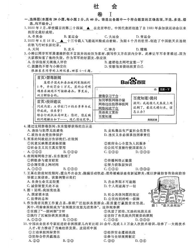 2023年溫州市中考社會試卷真題及答案