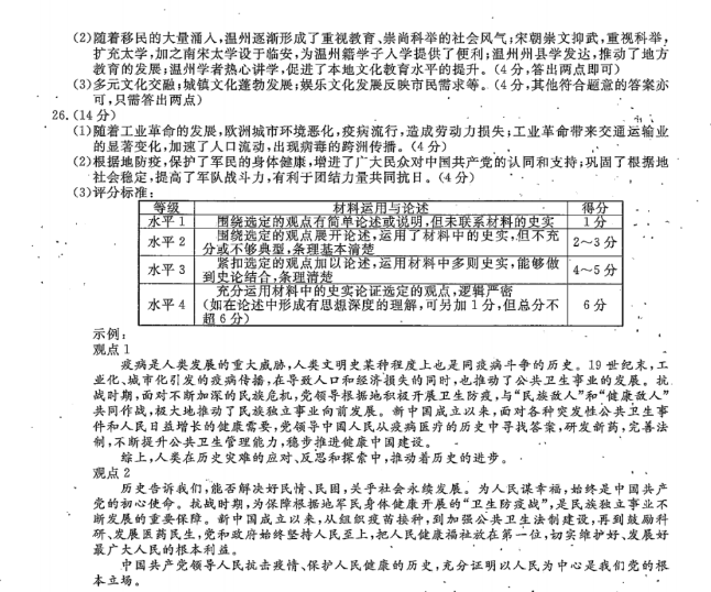 2023年溫州市中考社會試卷真題及答案