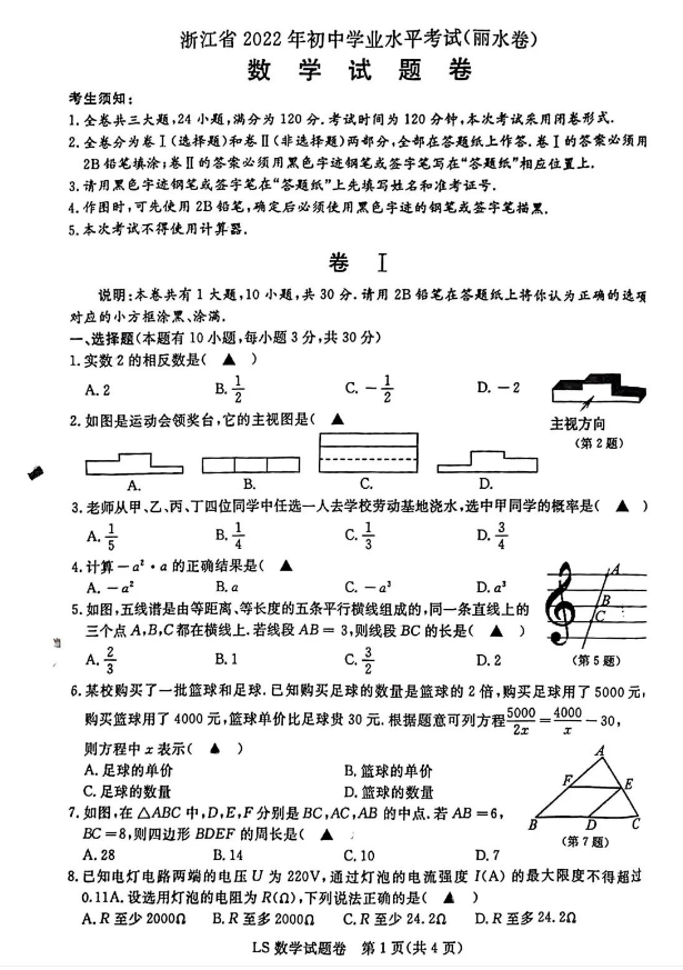 2023年麗水市中考數(shù)學試卷真題及答案