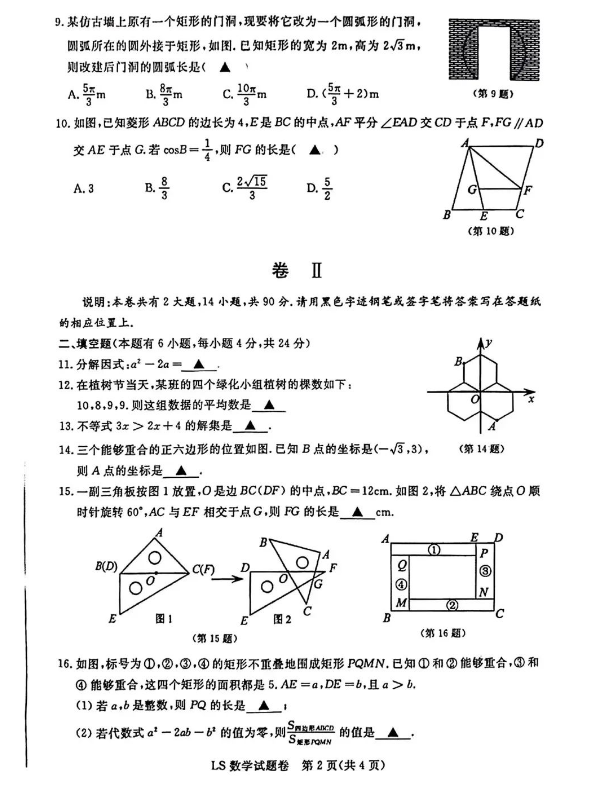 2023年麗水市中考數(shù)學試卷真題及答案