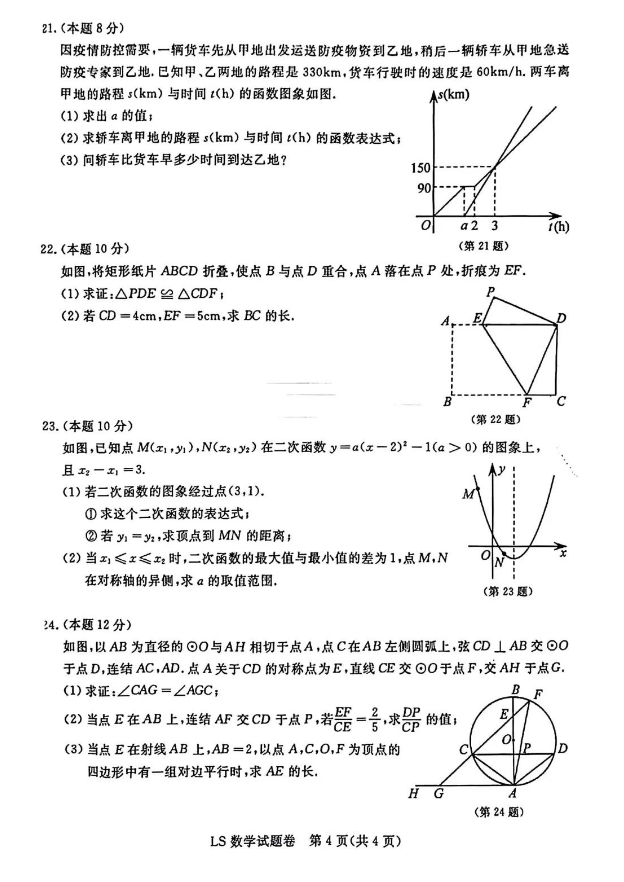 2023年麗水市中考數(shù)學試卷真題及答案