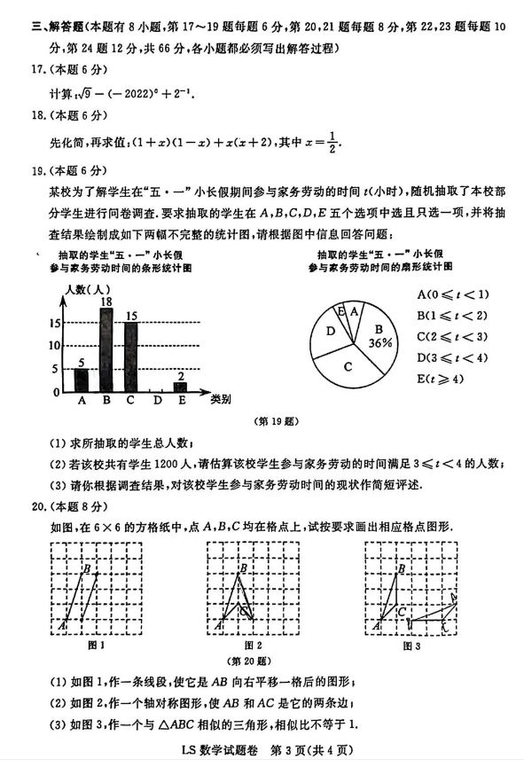 2023年麗水市中考數(shù)學試卷真題及答案