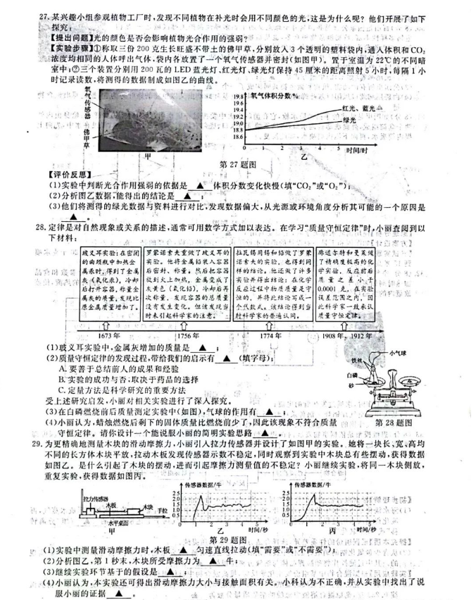 2023年麗水市中考科學試卷真題及答案