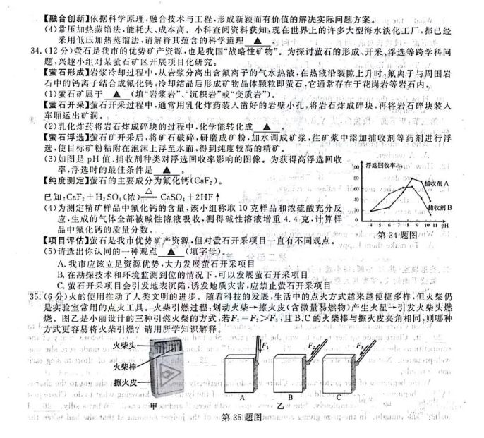 2023年麗水市中考科學試卷真題及答案