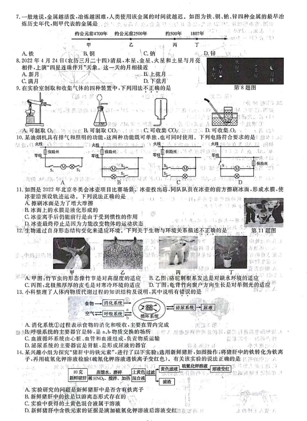 2023年麗水市中考科學試卷真題及答案