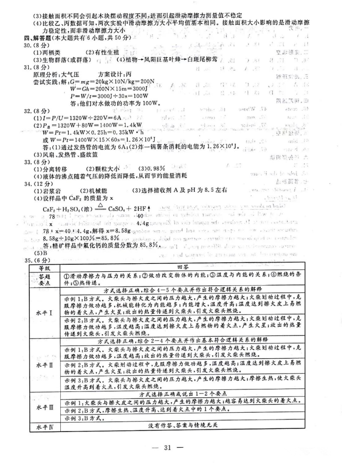 2023年麗水市中考科學試卷真題及答案