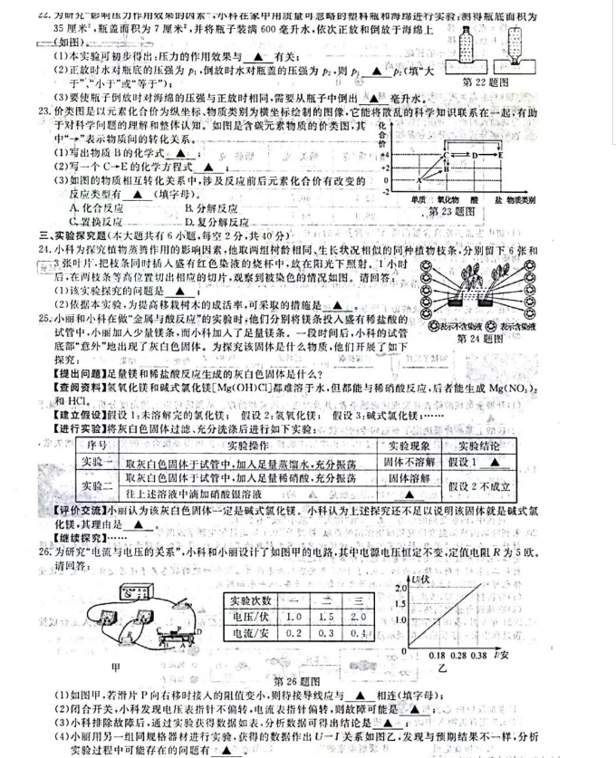 2023年麗水市中考科學試卷真題及答案