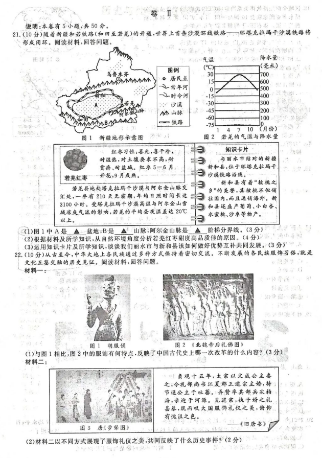 2023年麗水市中考社會(huì)試卷真題及答案