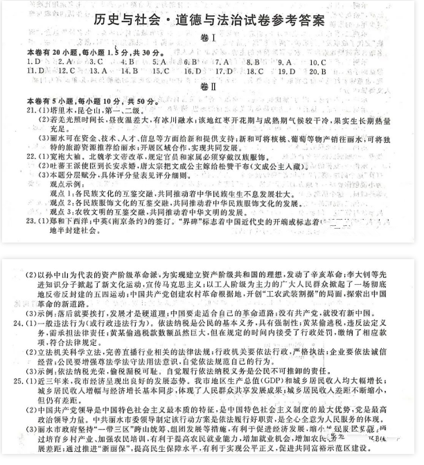 2023年麗水市中考社會(huì)試卷真題及答案