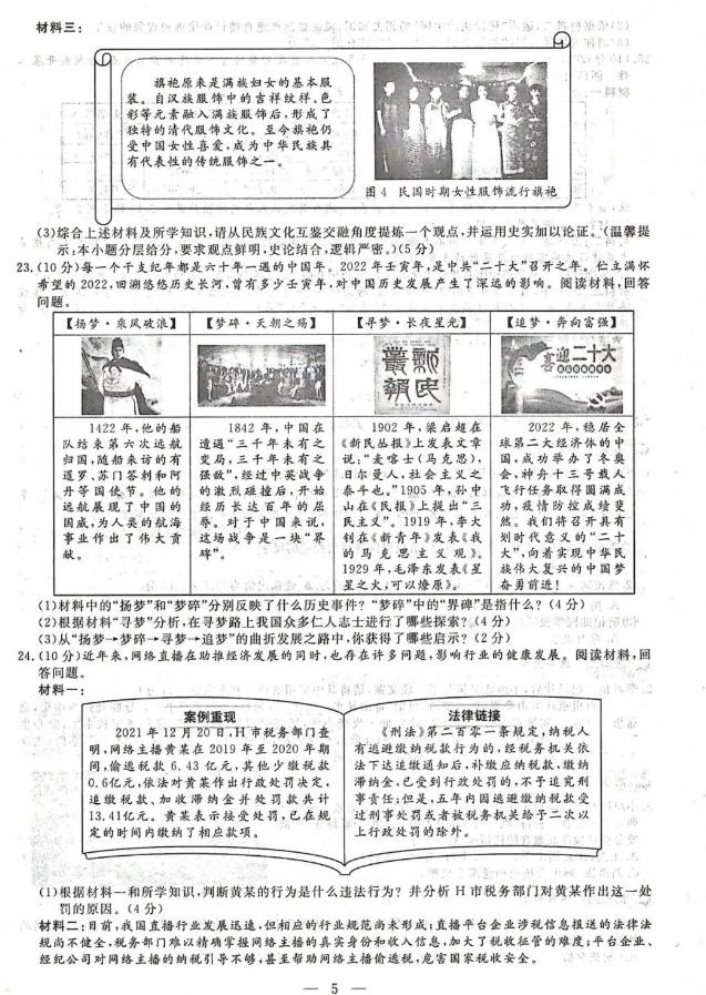 2023年麗水市中考社會(huì)試卷真題及答案