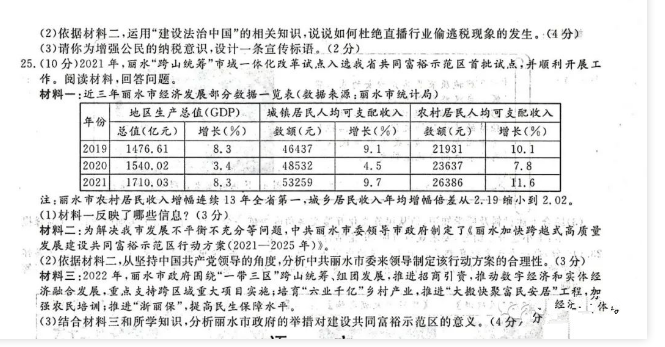 2023年麗水市中考社會(huì)試卷真題及答案