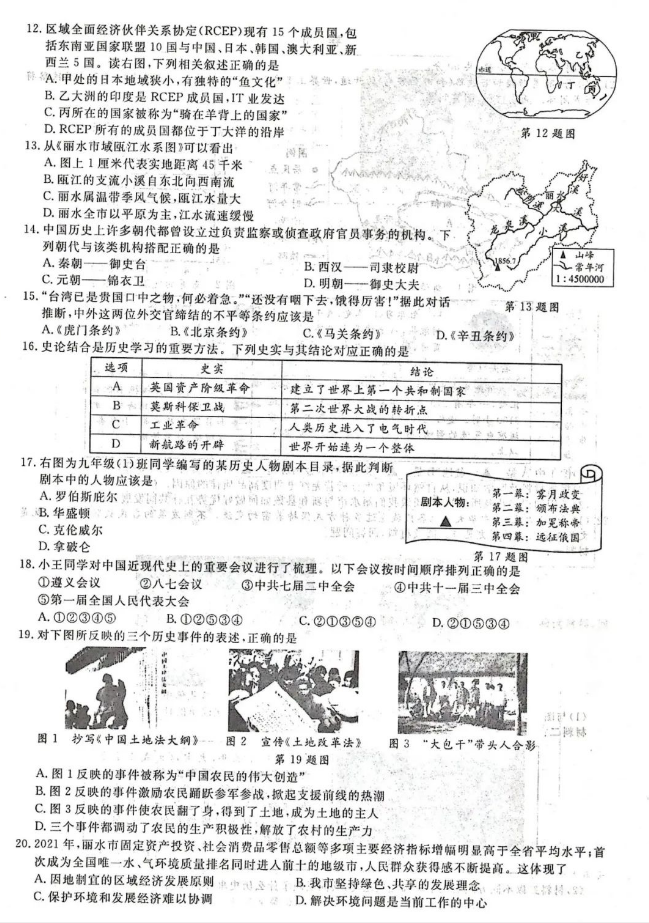 2023年麗水市中考社會(huì)試卷真題及答案