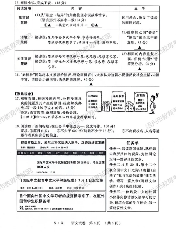 2023年紹興市中考語(yǔ)文試卷真題及答案