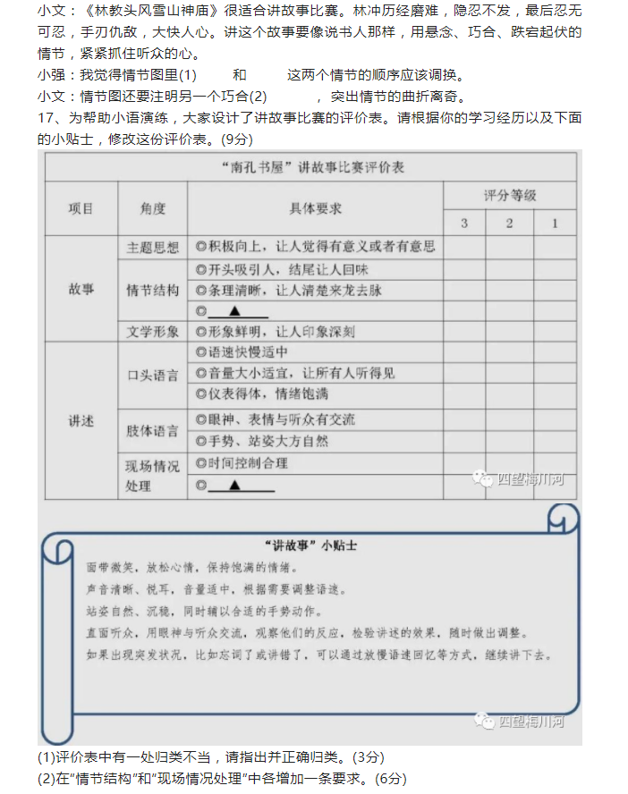 2023年衢州市中考語(yǔ)文試卷真題及答案