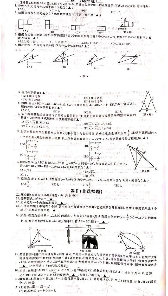 2023年舟山市中考數(shù)學(xué)試卷真題及答案