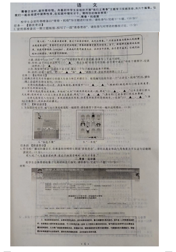 2023年舟山市中考語文試卷真題及答案