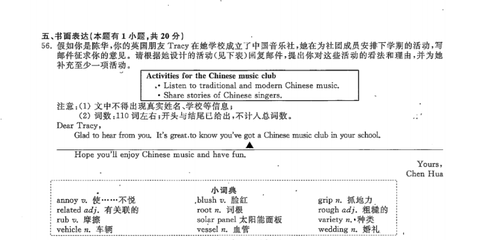 2023年溫州市中考英語試卷真題及答案