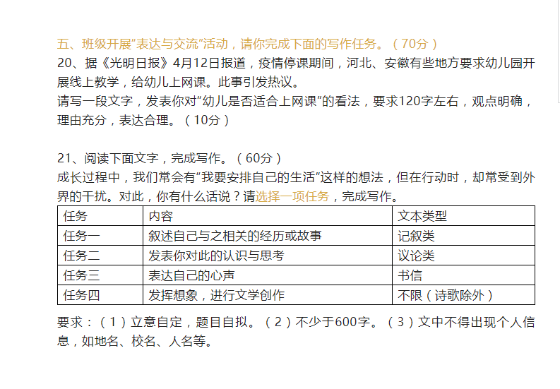 2023年臺(tái)州市中考語文試卷真題及答案