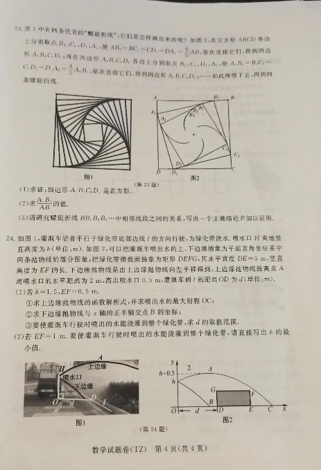 2023年臺(tái)州市中考數(shù)學(xué)試卷真題及答案