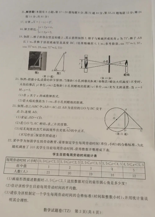 2023年臺(tái)州市中考數(shù)學(xué)試卷真題及答案