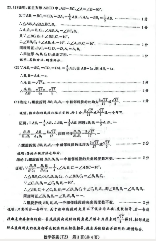 2023年臺(tái)州市中考數(shù)學(xué)試卷真題及答案