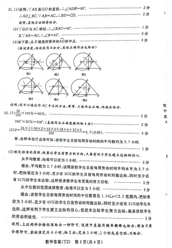 2023年臺(tái)州市中考數(shù)學(xué)試卷真題及答案