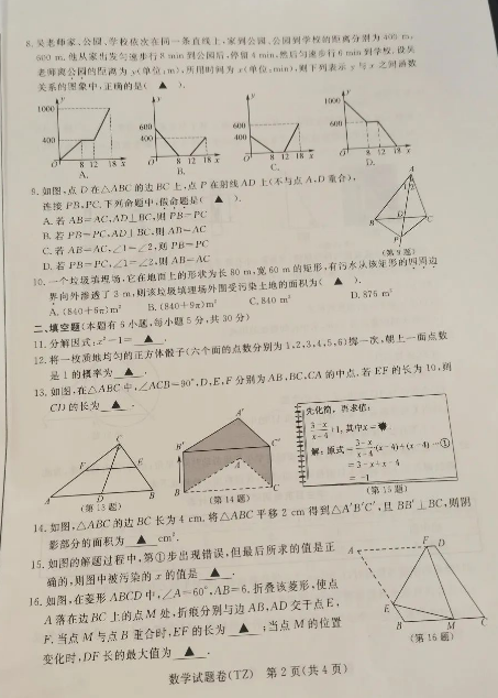 2023年臺(tái)州市中考數(shù)學(xué)試卷真題及答案