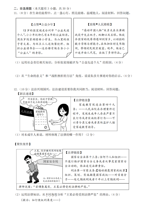 2023年臺(tái)州市中考社會(huì)試卷真題及答案