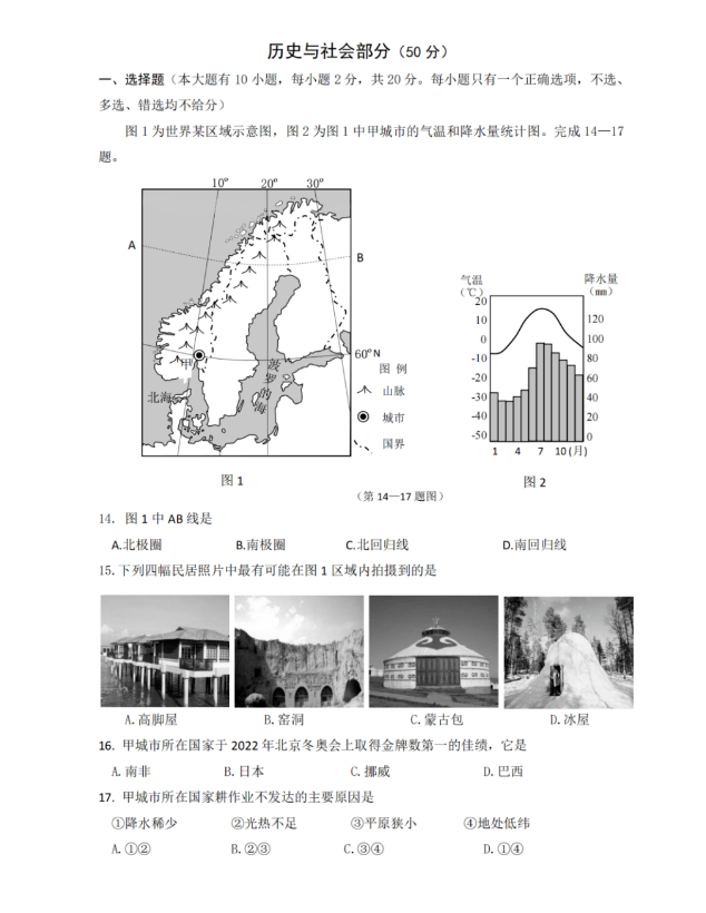 2023年臺(tái)州市中考社會(huì)試卷真題及答案