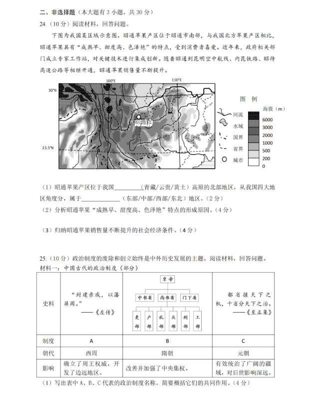 2023年臺(tái)州市中考社會(huì)試卷真題及答案