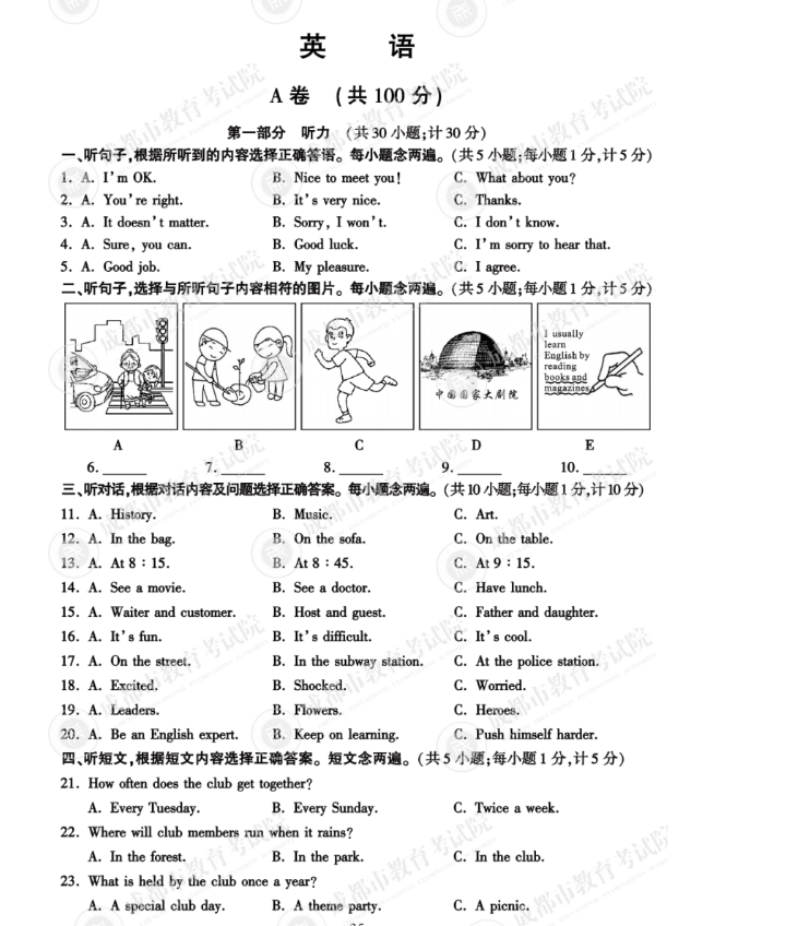 2023年成都市中考英語試卷真題及答案