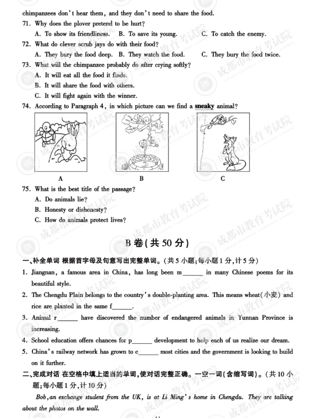 2023年成都市中考英語試卷真題及答案