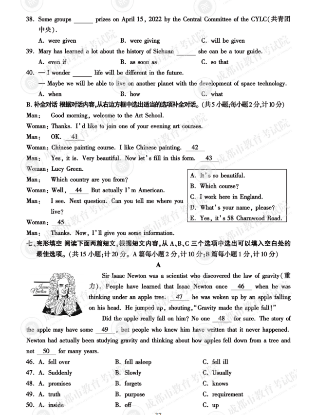 2023年成都市中考英語試卷真題及答案