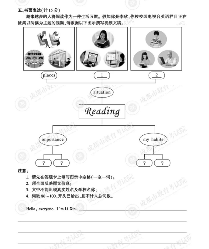 2023年成都市中考英語試卷真題及答案