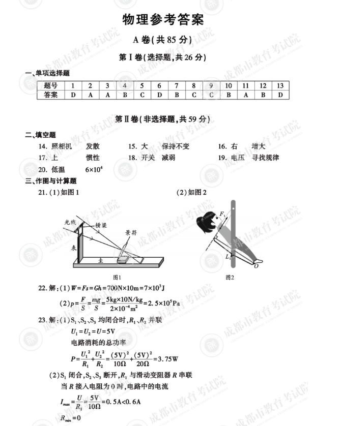 2023年成都市中考物理試卷真題及答案