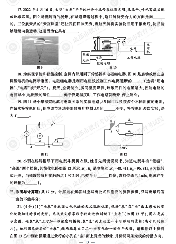 2023年成都市中考物理試卷真題及答案