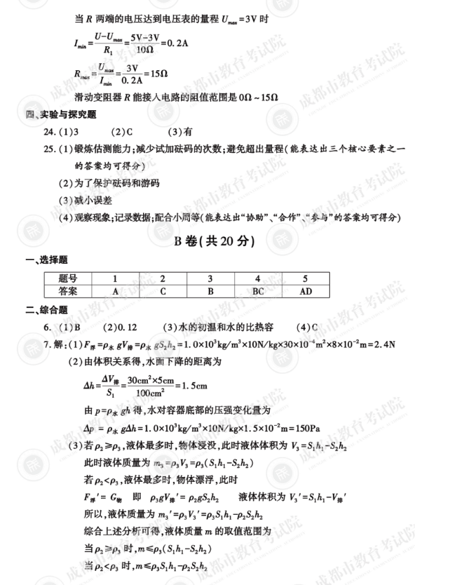 2023年成都市中考物理試卷真題及答案