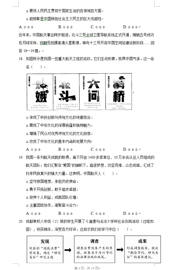 2023年成都市中考道德與法治試卷真題及答案