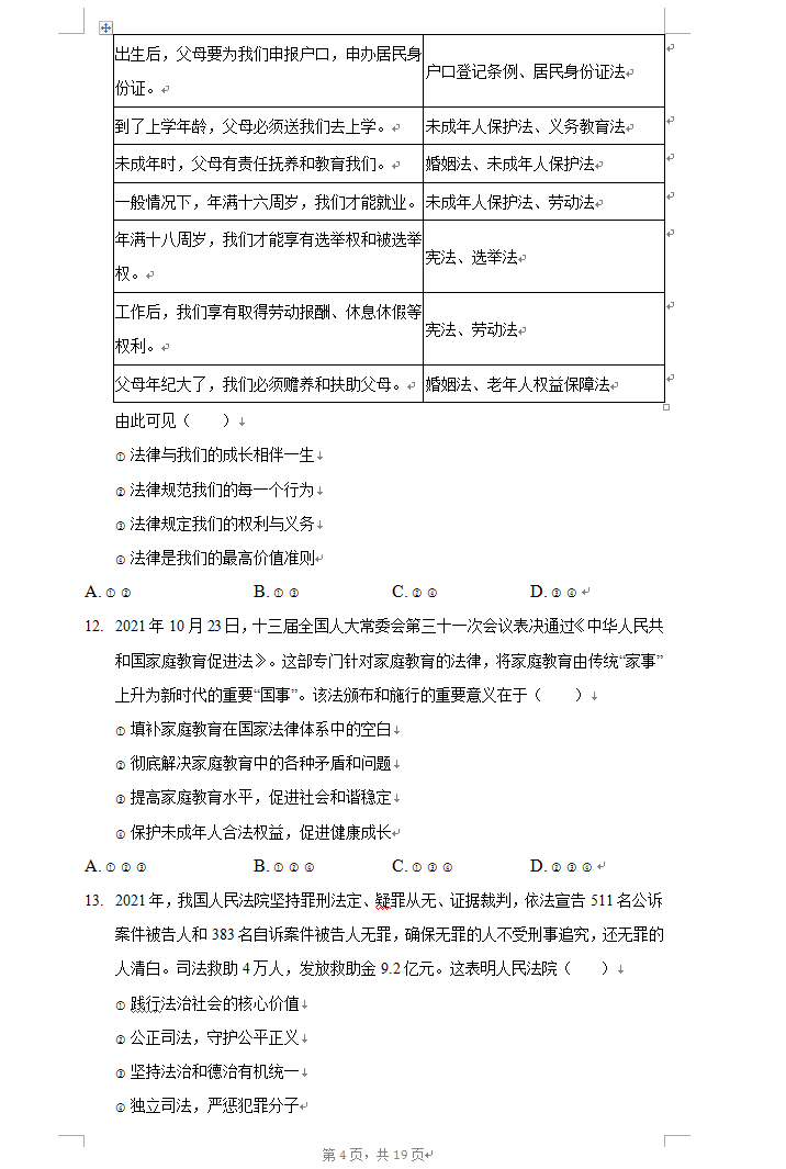 2023年成都市中考道德與法治試卷真題及答案