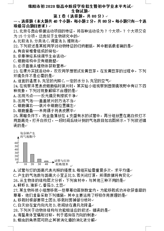 2023年綿陽市中考生物試卷真題及答案