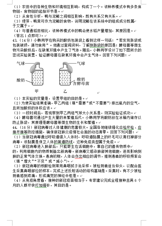 2023年綿陽市中考生物試卷真題及答案