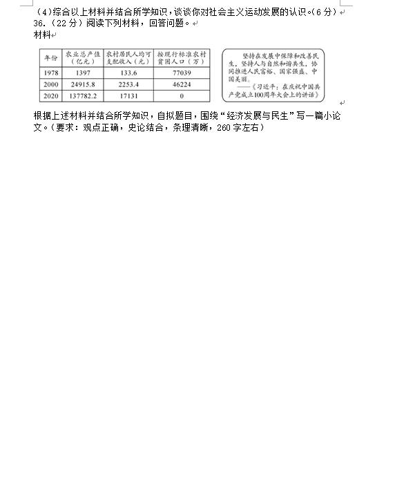 2023年綿陽市中考道德與法治試卷真題及答案