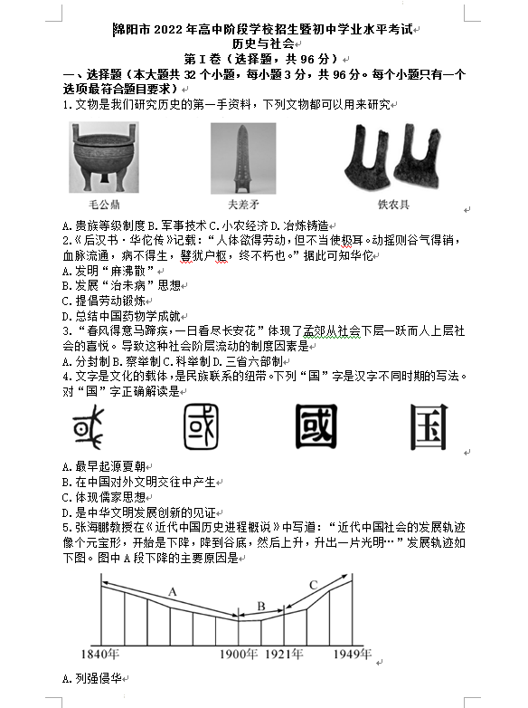 2023年綿陽市中考道德與法治試卷真題及答案