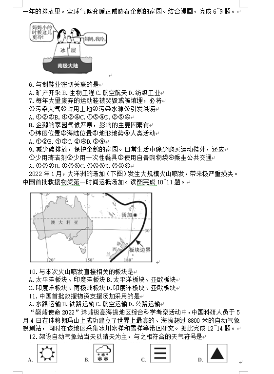 2023年綿陽(yáng)市中考地理試卷真題及答案