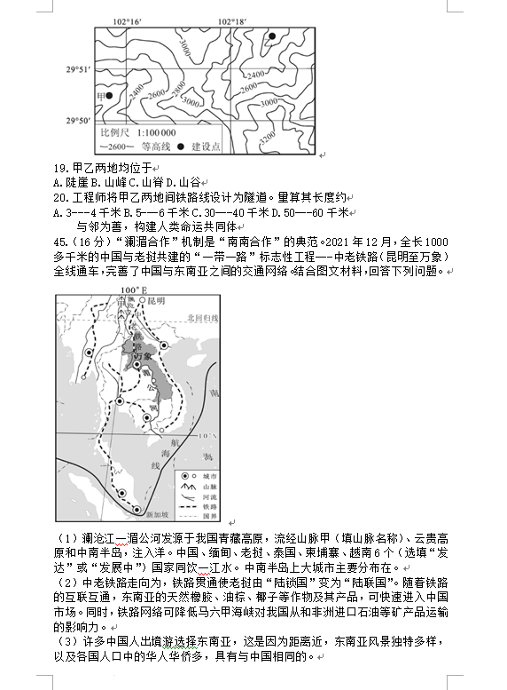 2023年綿陽(yáng)市中考地理試卷真題及答案