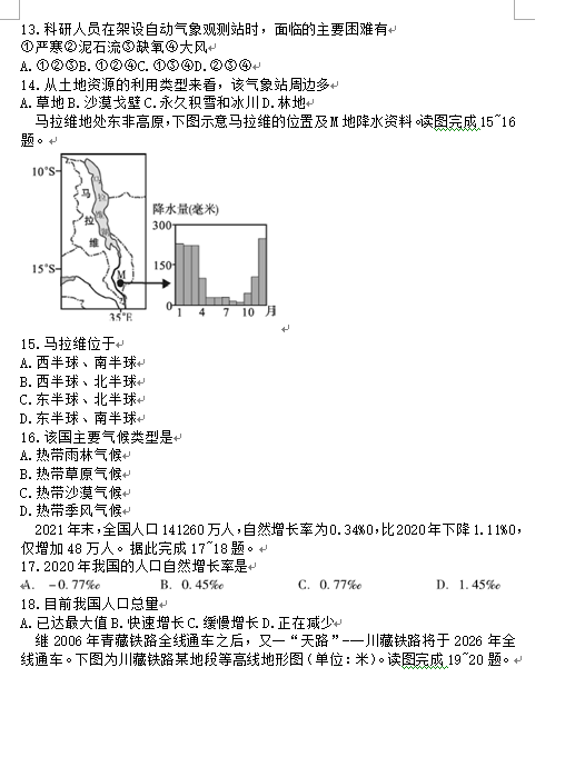 2023年綿陽(yáng)市中考地理試卷真題及答案