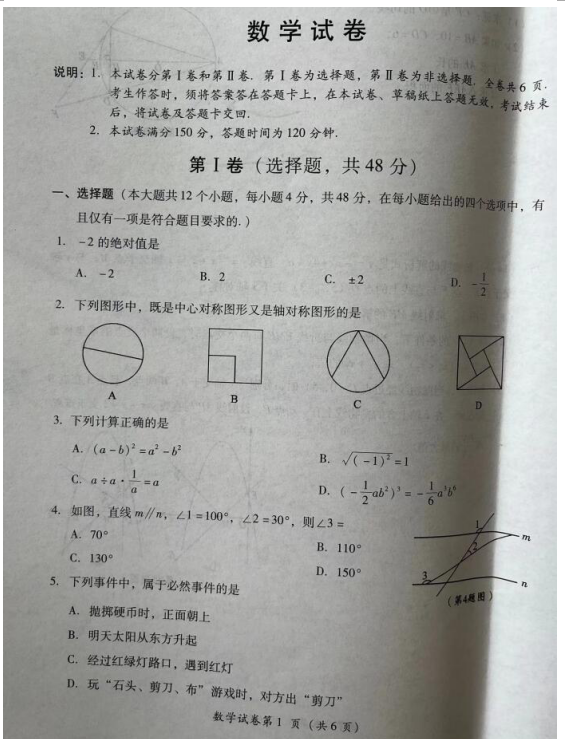 2023年德陽市中考數(shù)學(xué)試卷真題及答案