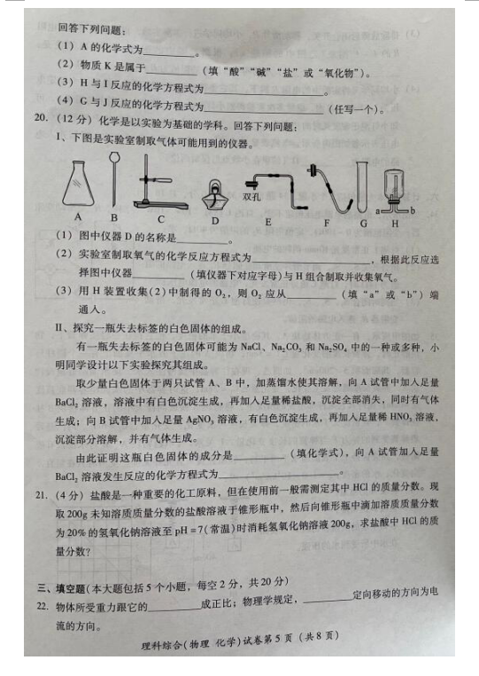 2023年德陽市中考化學(xué)試卷真題及答案