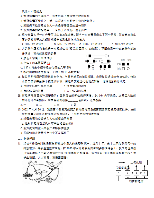 2023年德陽(yáng)市中考生物試卷真題及答案